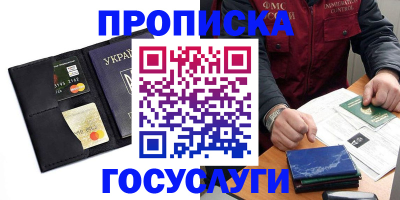 прописка законно в Георгиевске